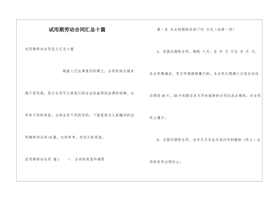 试用期劳动合同汇总十篇_第1页