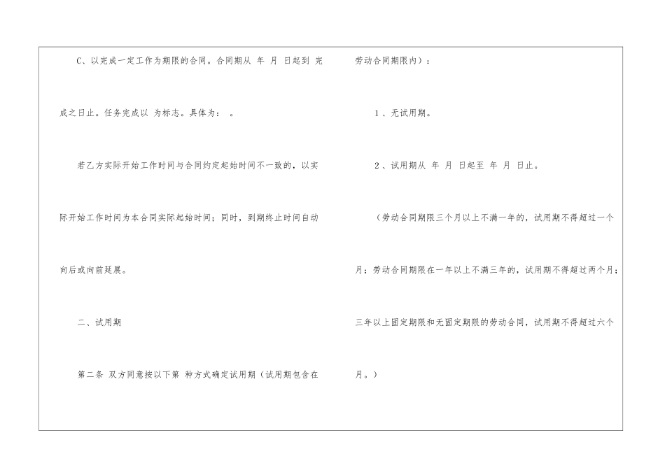 试用期劳动合同汇总十篇_第2页