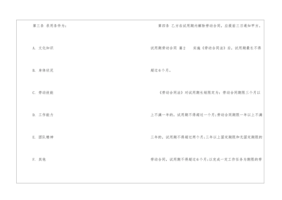 试用期劳动合同汇总十篇_第3页