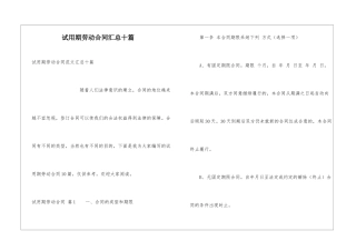 试用期劳动合同汇总十篇