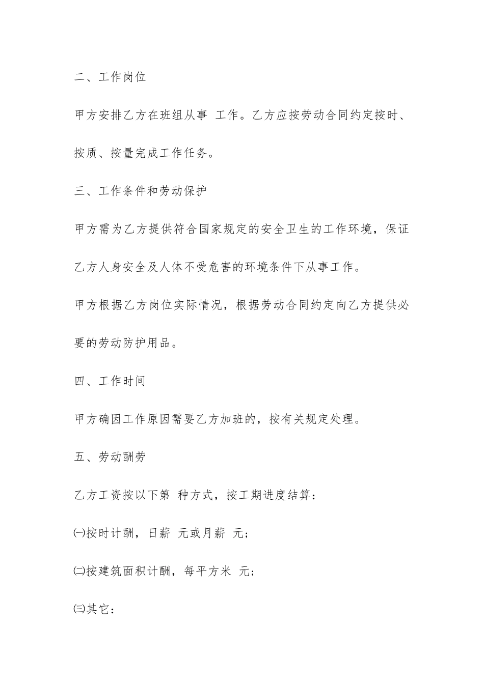 试用期劳动合同范本-_第2页