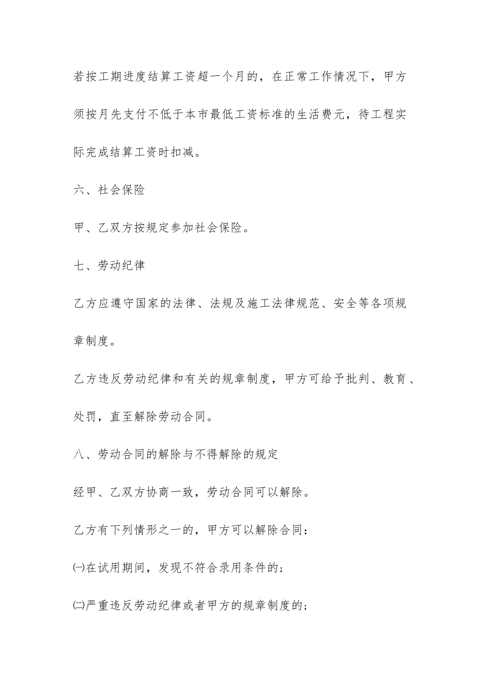 试用期劳动合同范本-_第3页