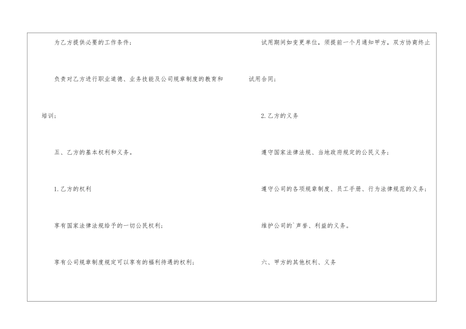 试用期劳动合同汇编5篇_第3页