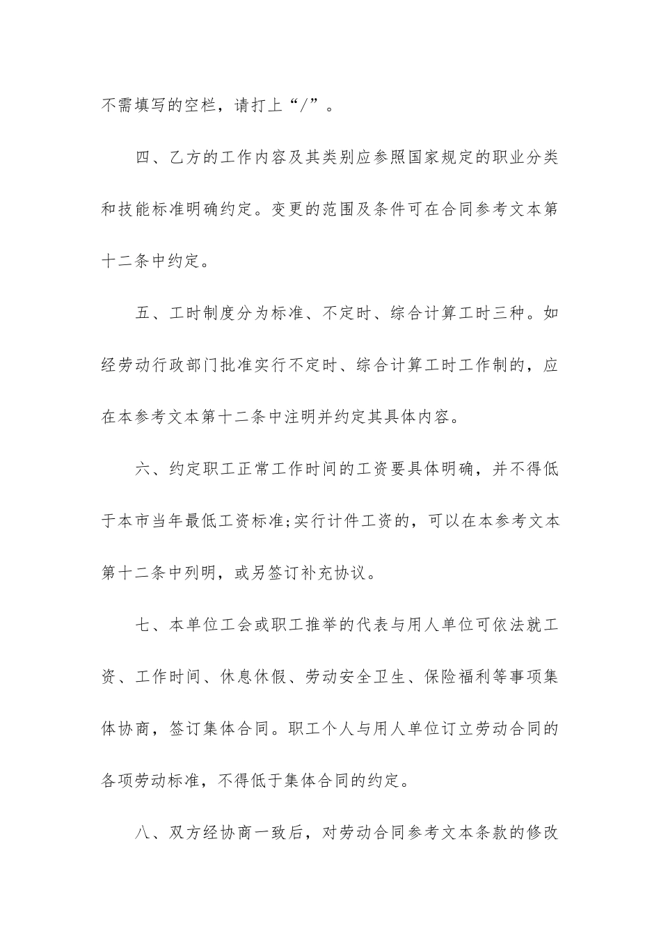 试用期劳动合同范本12篇(员工试用期合同范本)_第2页