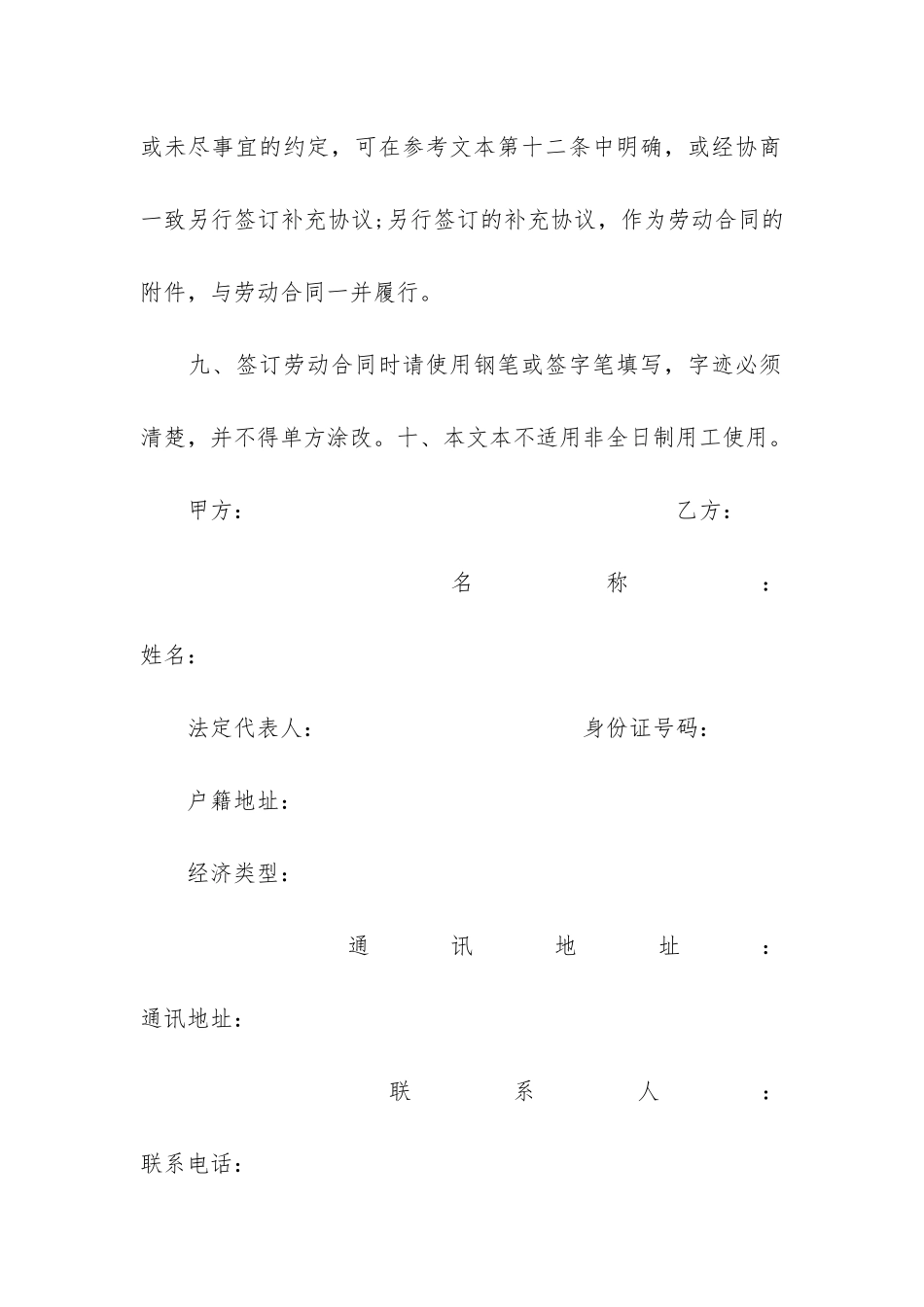 试用期劳动合同范本12篇(员工试用期合同范本)_第3页