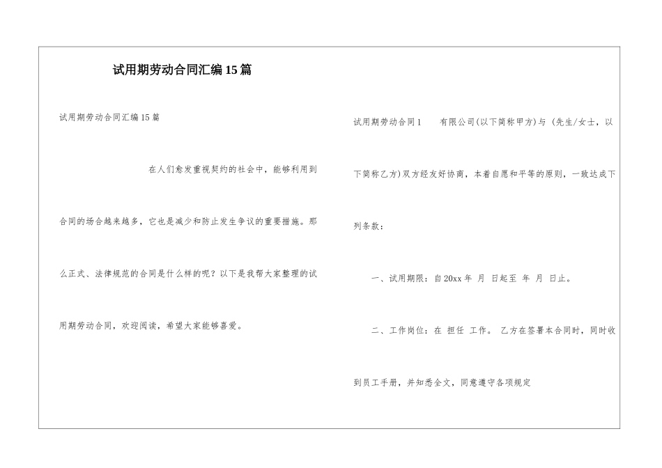 试用期劳动合同汇编15篇_第1页