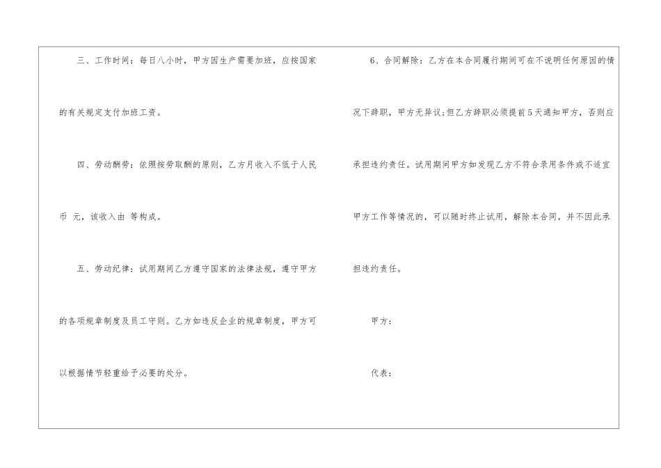 试用期劳动合同汇编15篇_第2页