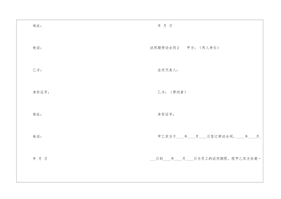 试用期劳动合同汇编15篇_第3页