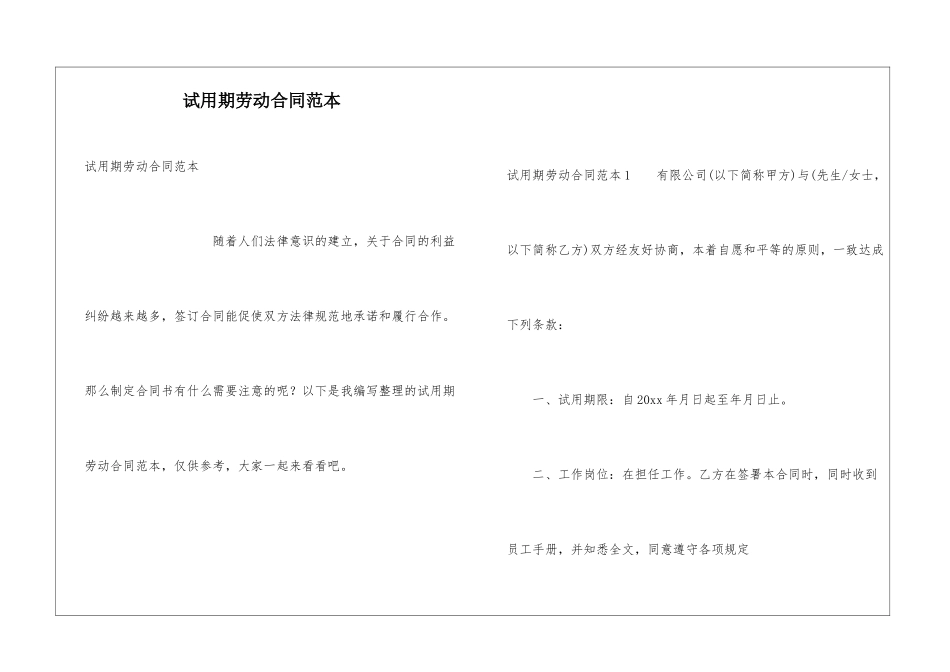 试用期劳动合同范本_第1页
