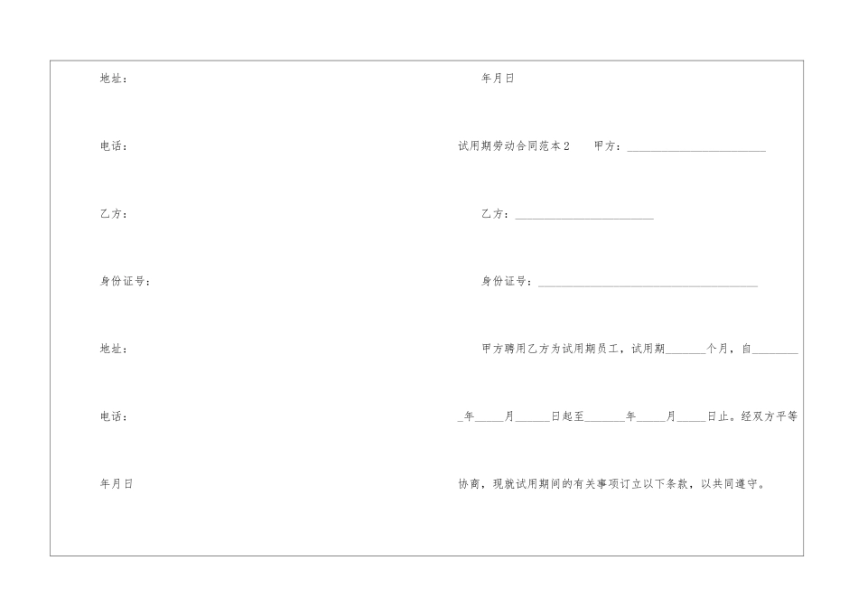 试用期劳动合同范本_第3页