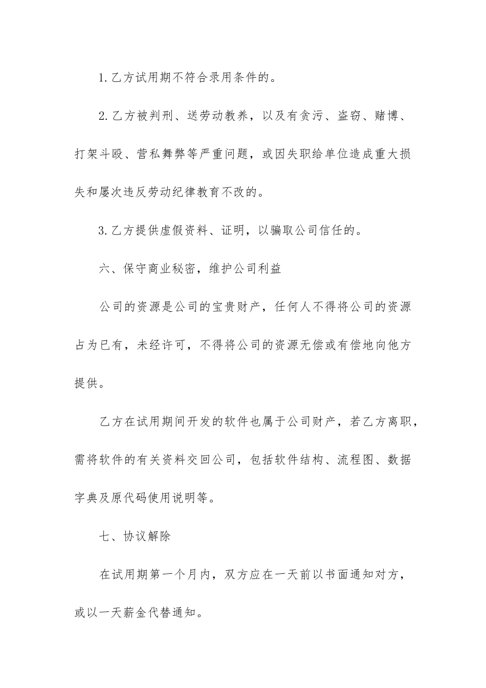 试用期劳动合同范本12篇_第3页