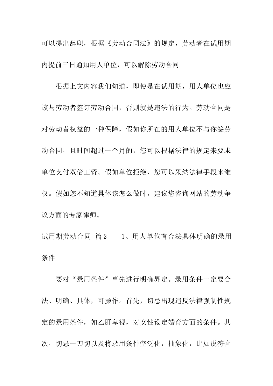 试用期劳动合同汇编五篇_第2页