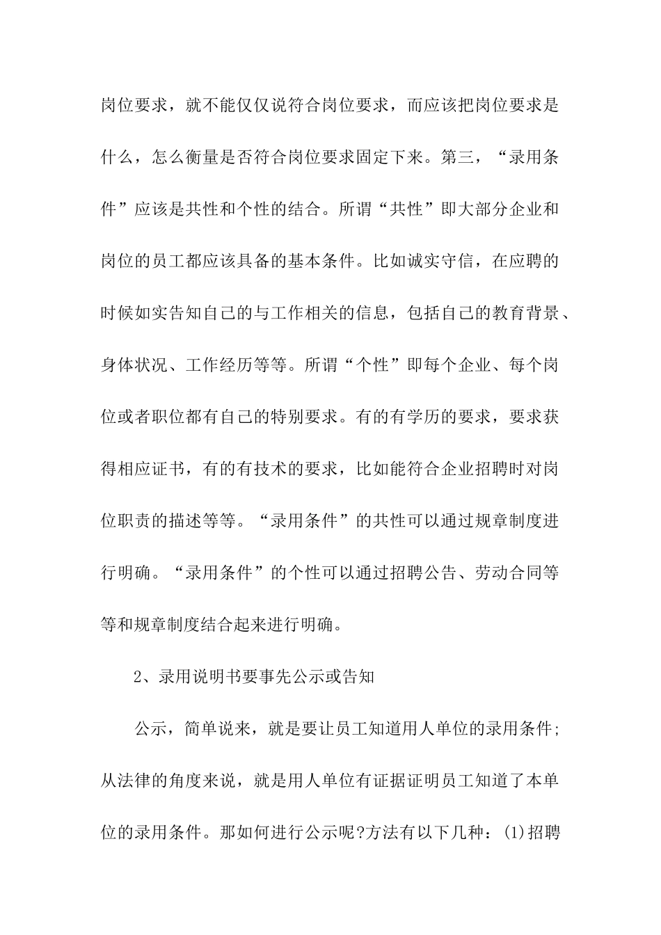 试用期劳动合同汇编五篇_第3页