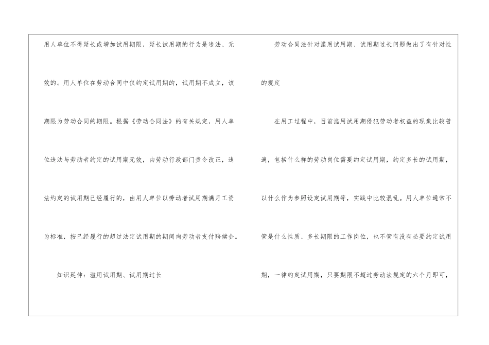 试用期劳动合同汇编八篇_第2页