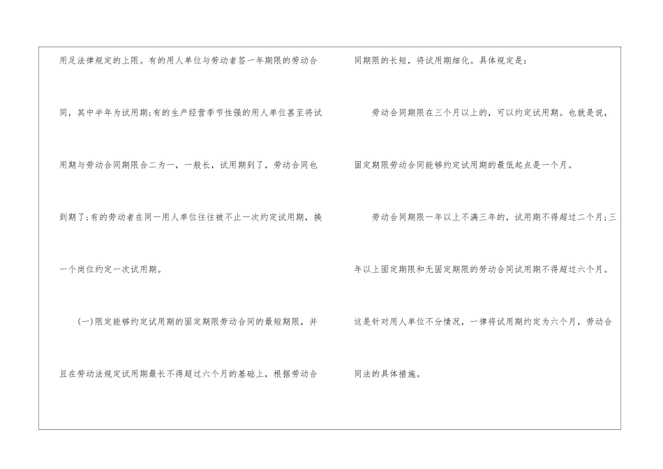 试用期劳动合同汇编八篇_第3页