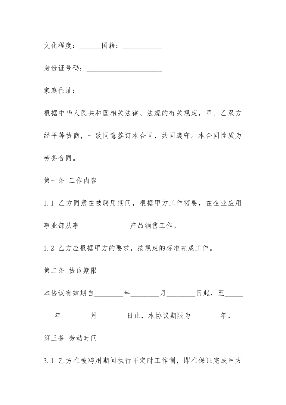 试用期劳动合同范本3篇-_第2页