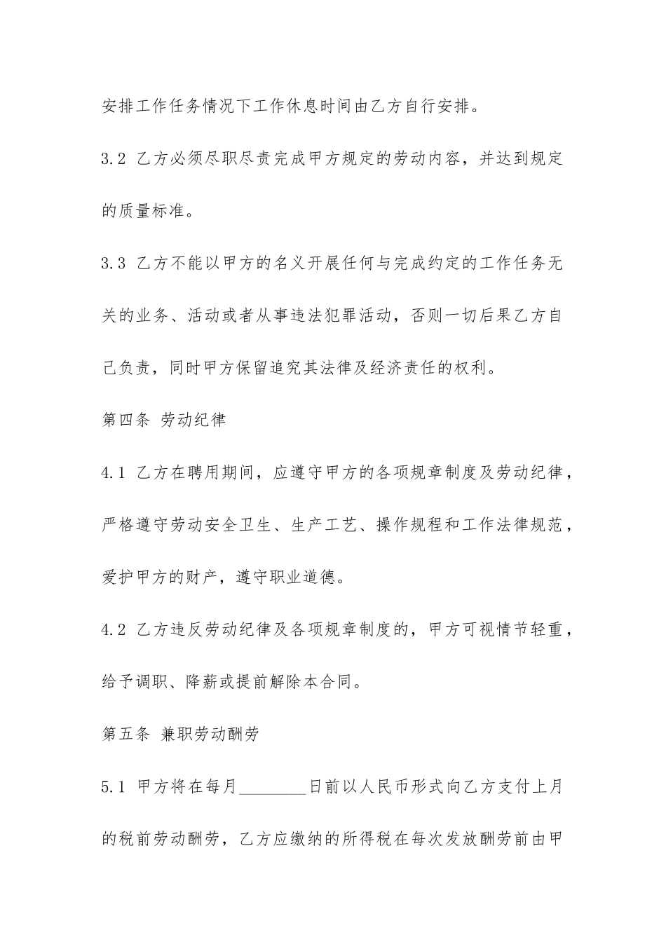 试用期劳动合同范本3篇-_第3页