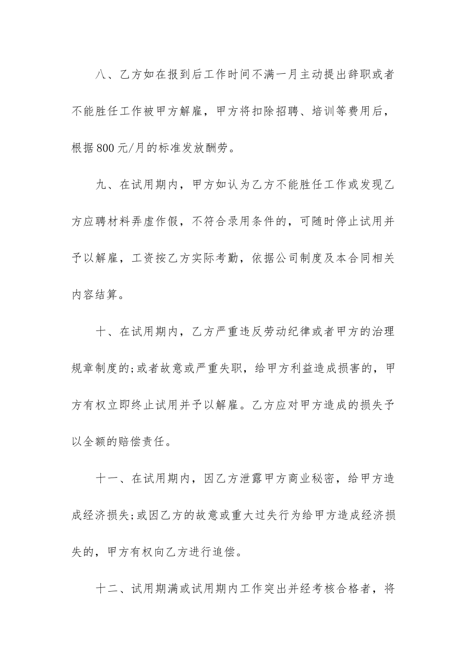 试用期劳动合同范本7篇_第3页