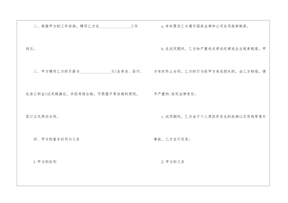 试用期劳动合同范本模板_第2页