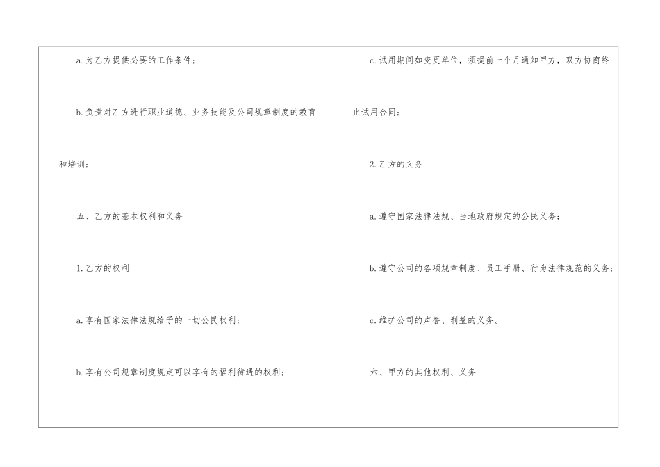 试用期劳动合同范本模板_第3页