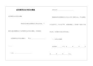 试用期劳动合同范本模板