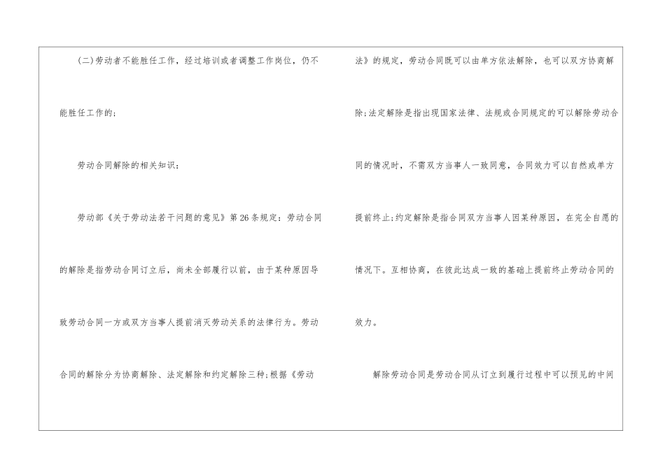 试用期劳动合同锦集9篇_第3页