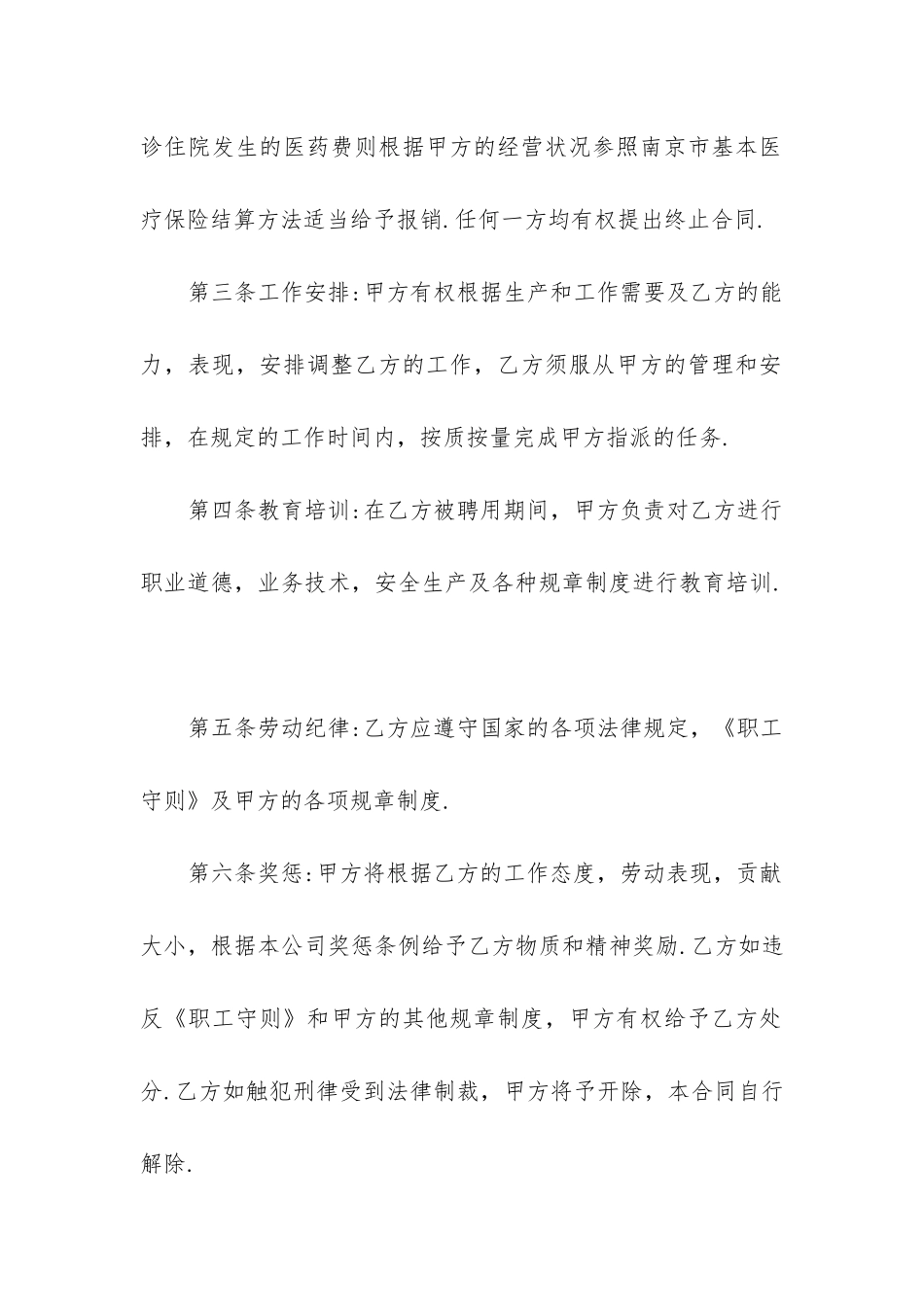 试用期劳动合同范本优秀15篇-_第2页