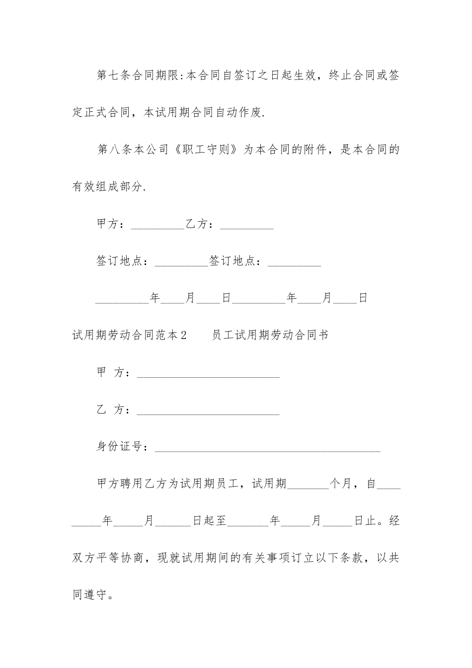 试用期劳动合同范本优秀15篇-_第3页