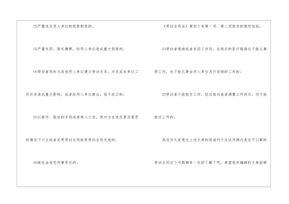 试用期劳动合同锦集五篇_第2页