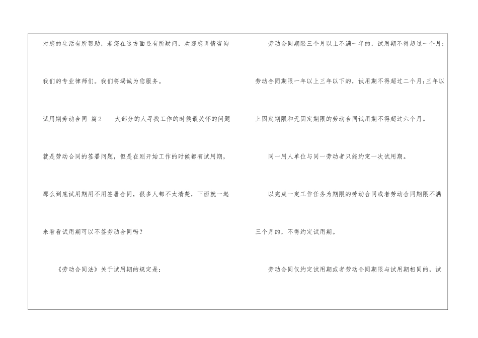 试用期劳动合同锦集五篇_第3页