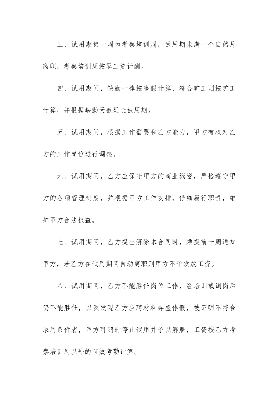 试用期合同15篇-试用期合同内容_第2页