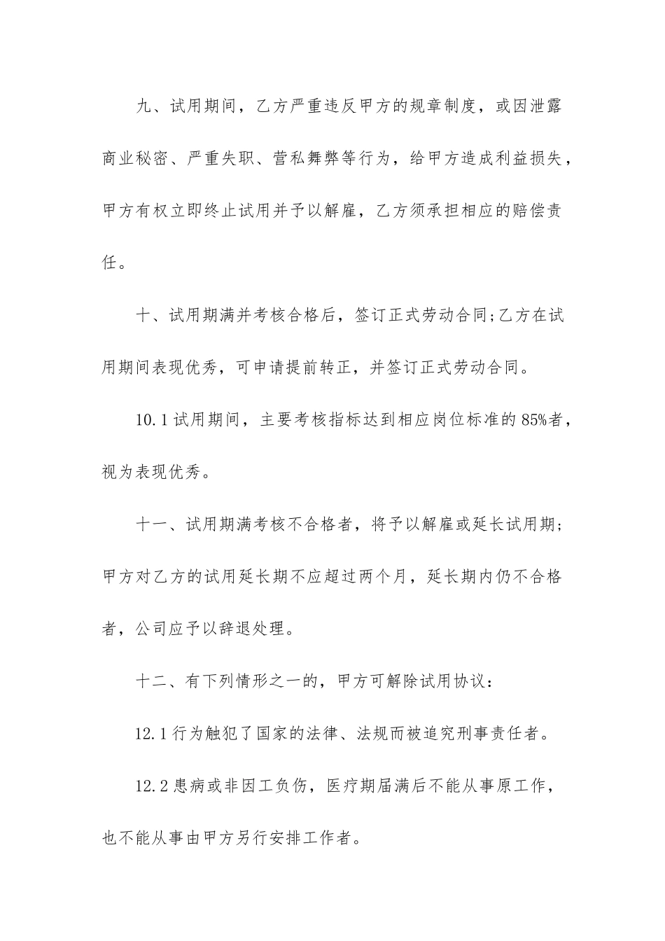 试用期合同15篇-试用期合同内容_第3页