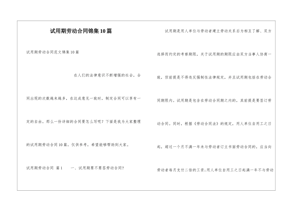 试用期劳动合同锦集10篇_第1页