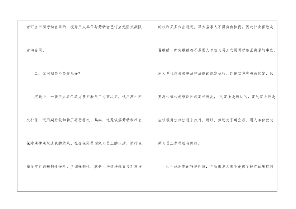 试用期劳动合同锦集10篇_第2页
