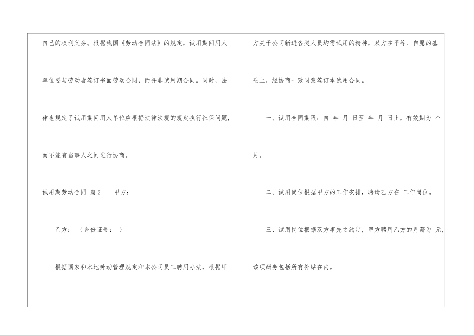 试用期劳动合同锦集10篇_第3页