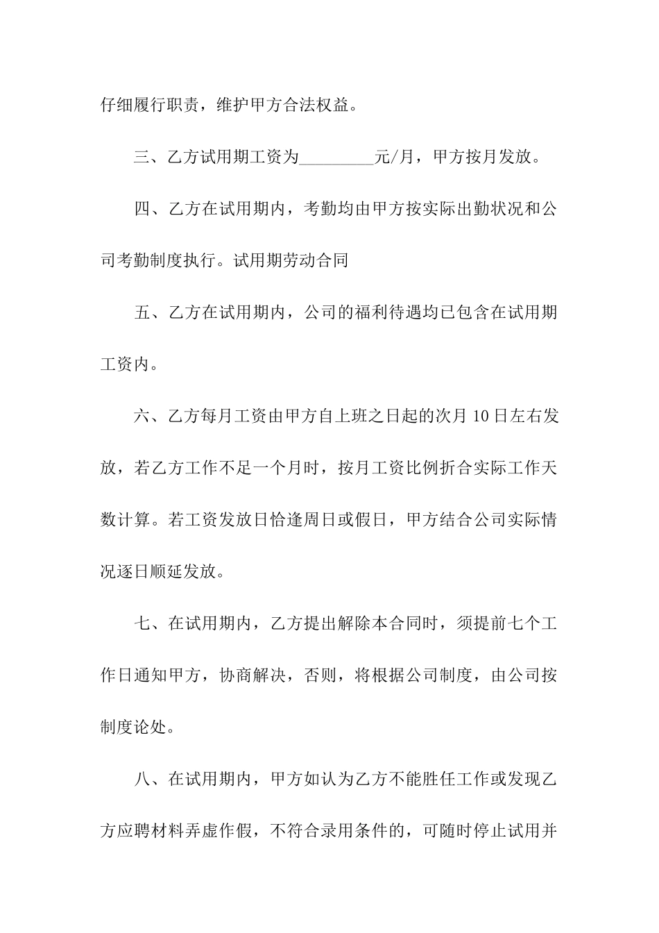 试用期合同15篇_第2页