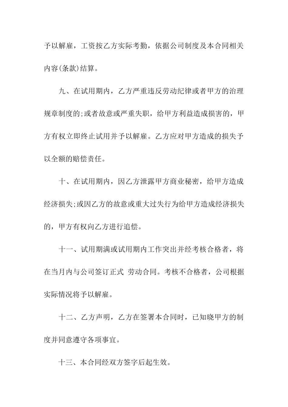 试用期合同15篇_第3页