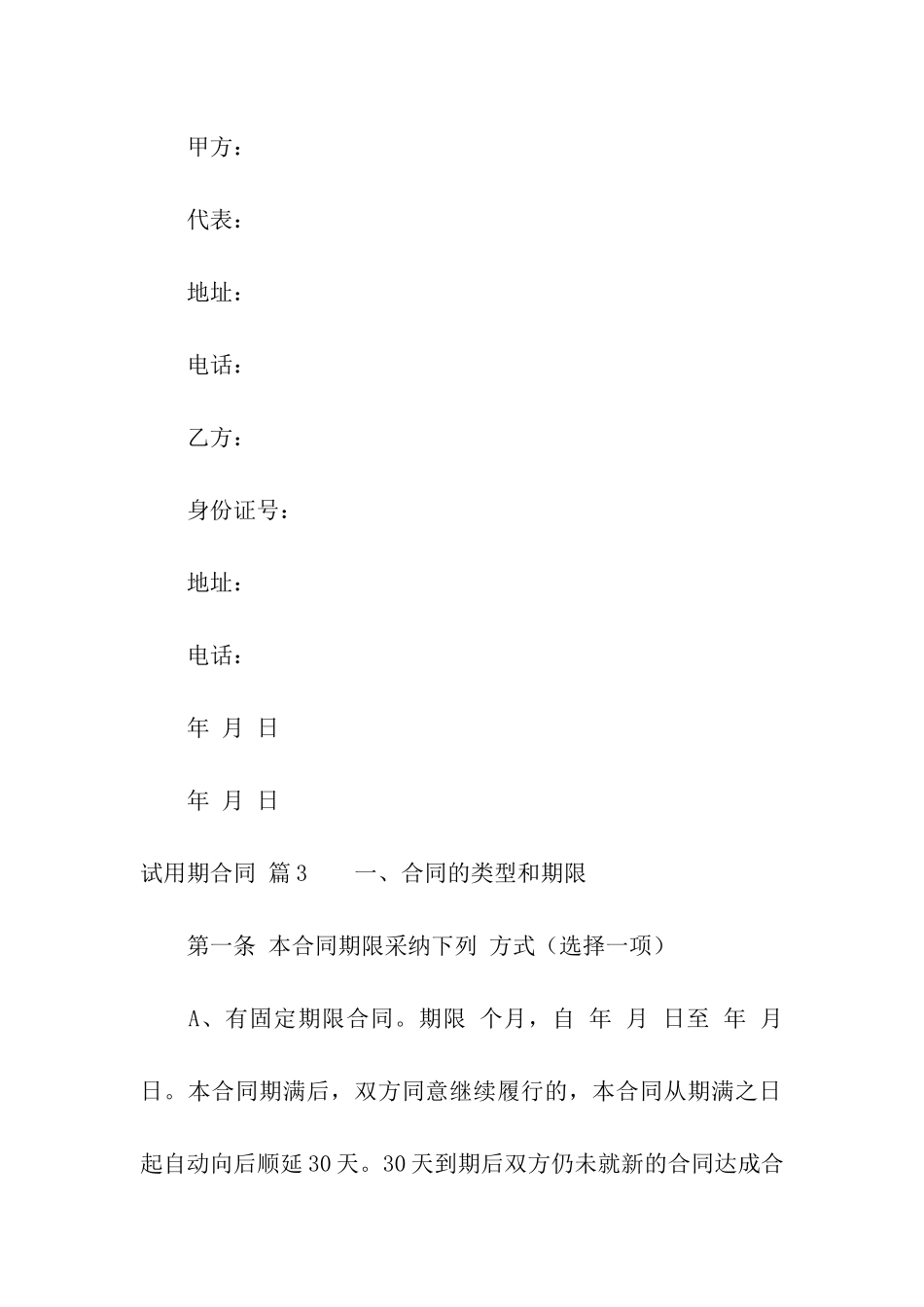 试用期合同汇总6篇_第3页