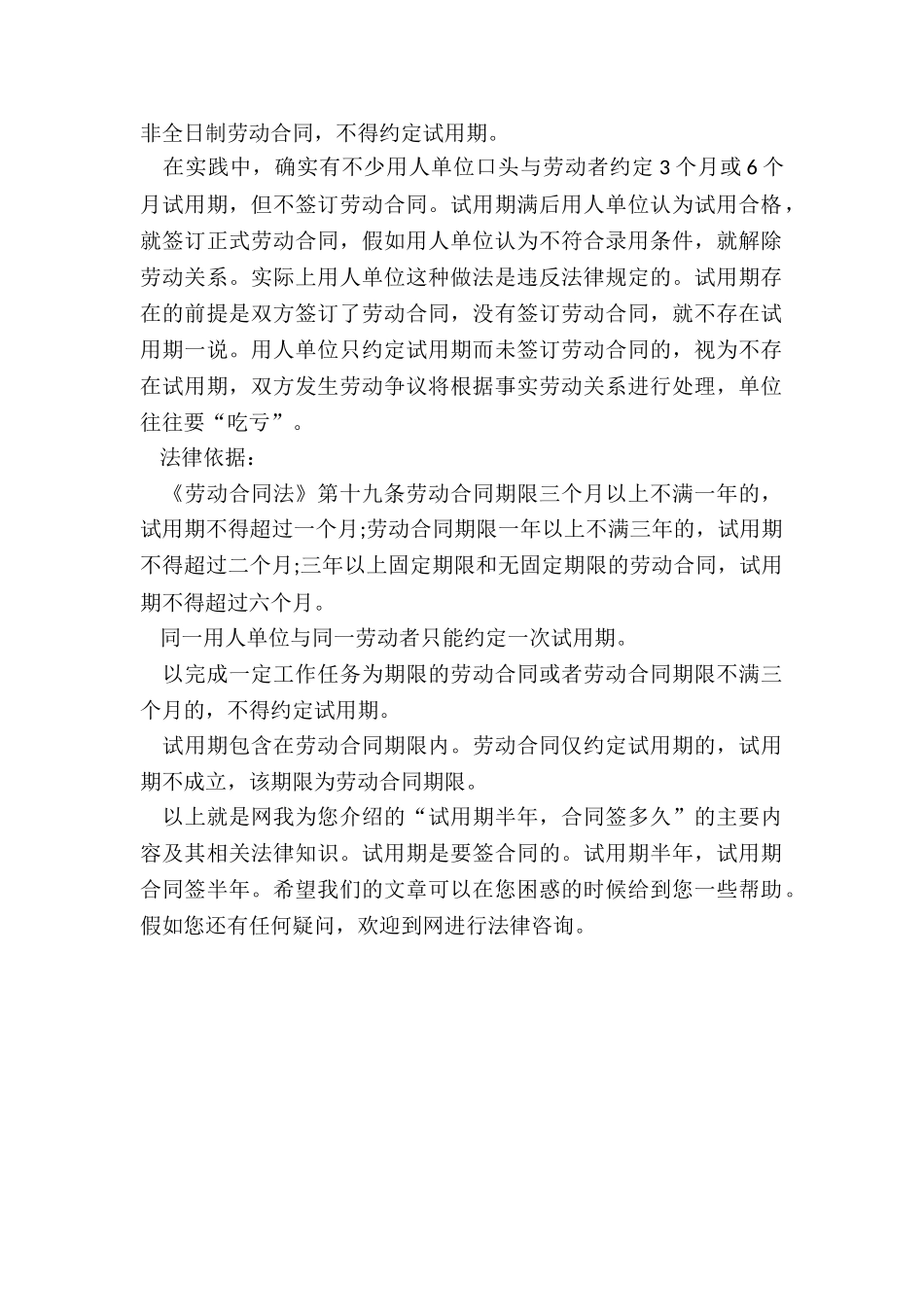 试用期半年-合同签多久_第2页