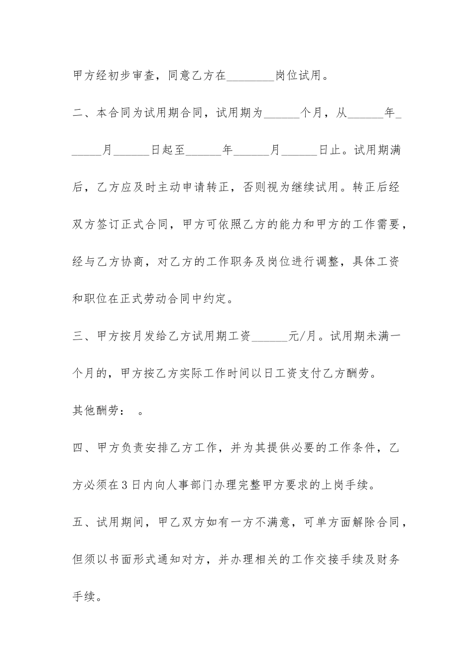 试用期合同范本-_第2页