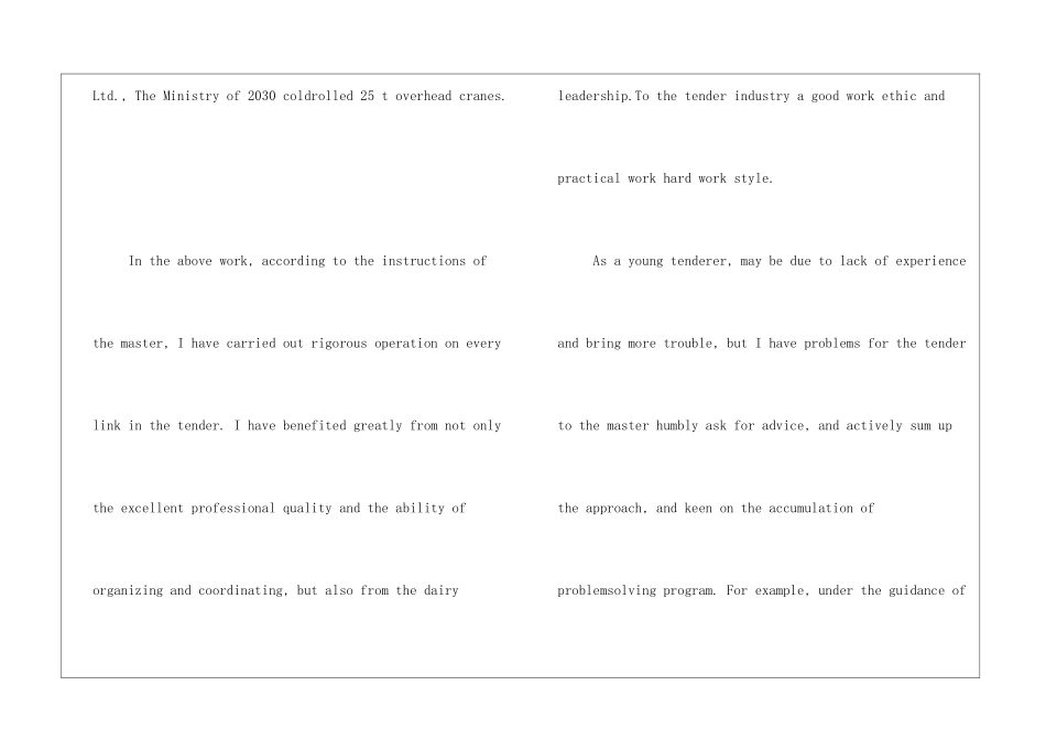 试用期后自我评价英文_第3页