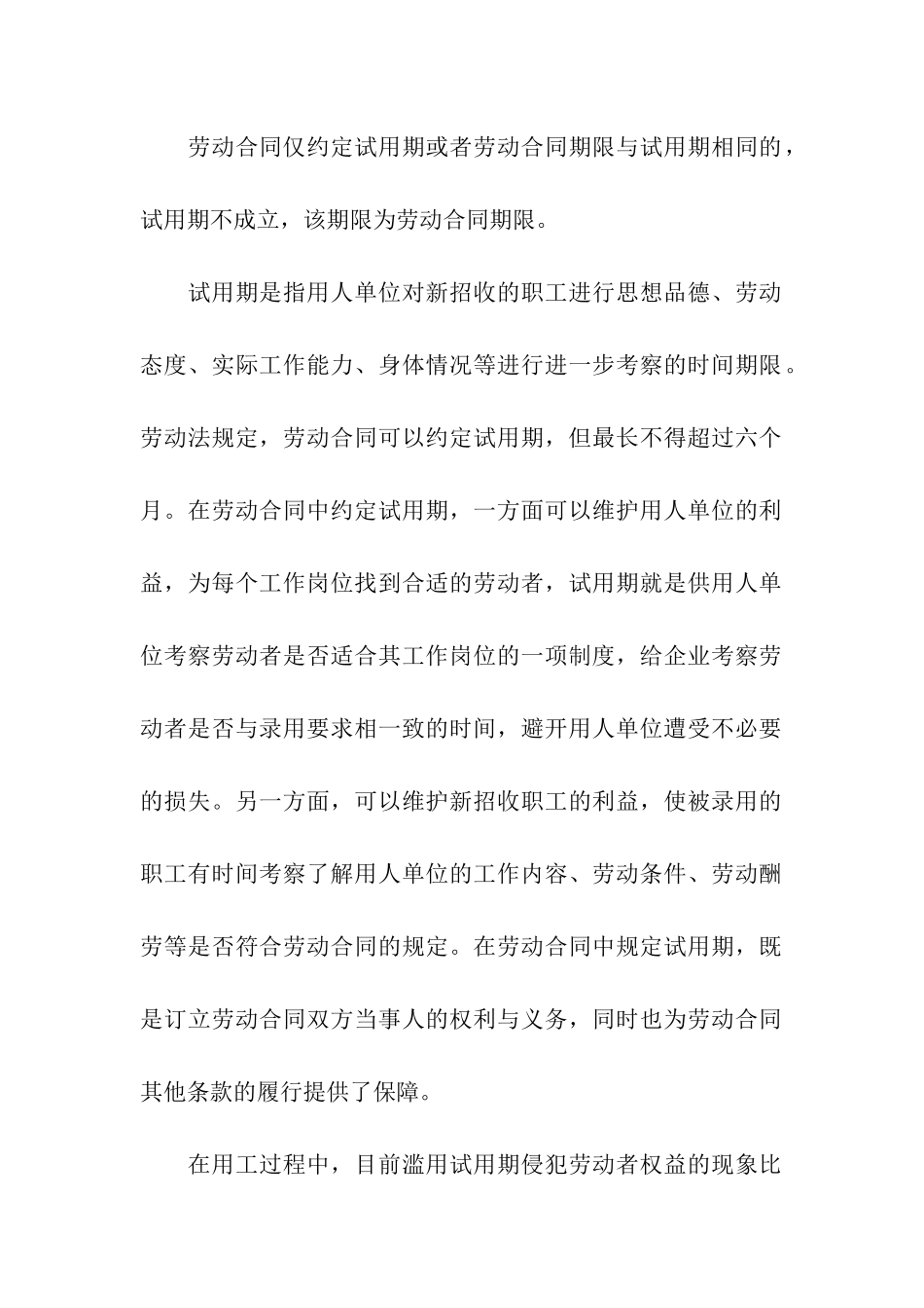 试用期合同9篇_第2页