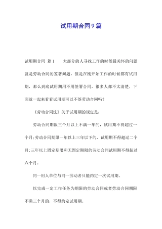 试用期合同9篇