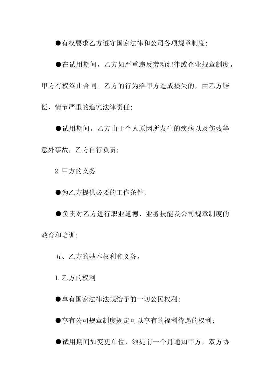 试用期合同范本6篇_第2页