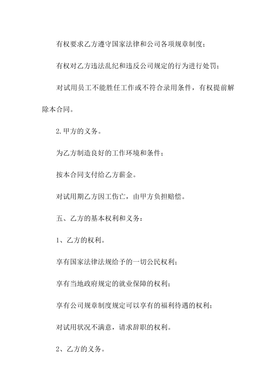 试用期合同合集七篇_第2页