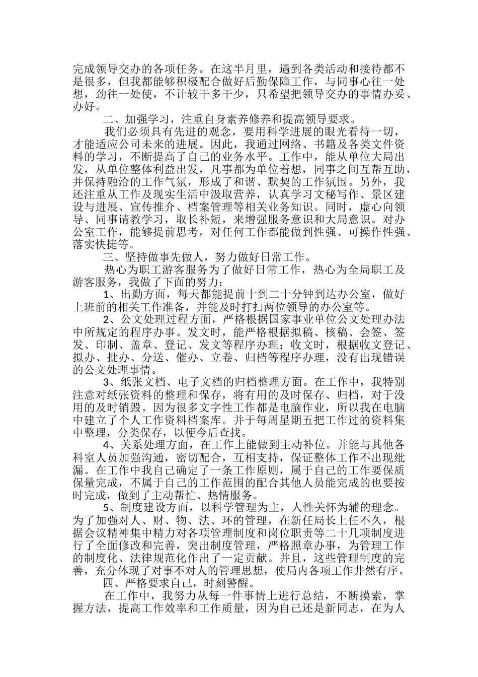 试用期员工公司转正工作总结范文范本五篇_第2页