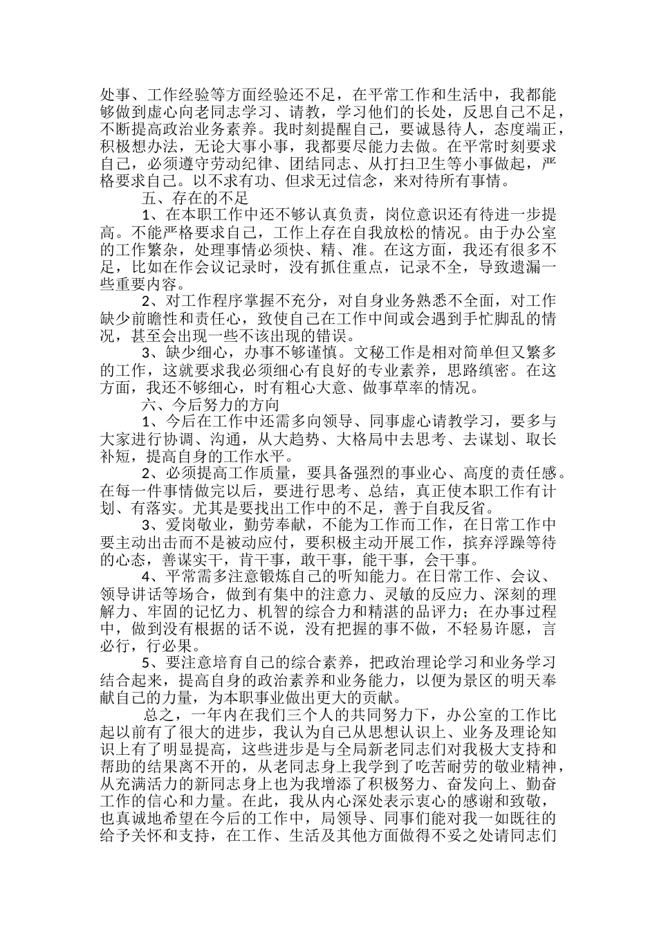 试用期员工公司转正工作总结范文范本五篇_第3页