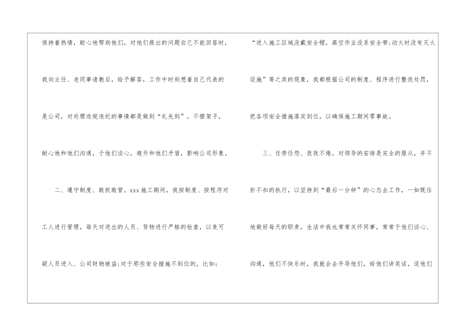 试用期员工个人工作总结_第2页
