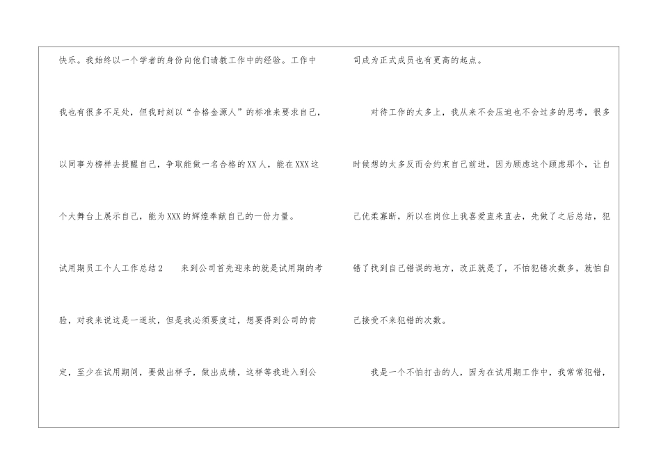 试用期员工个人工作总结_第3页