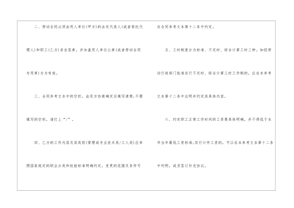 试用期合同模板八篇_第2页
